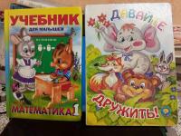 Barnb&ouml;cker p&aring; ryska - Barnbok Matematik (1) / Vladimir Stepanov. [учебник. для малышей  Математика 1/ В. Степанов ] + L&aring;t oss bli v&auml;nner! /A.Yu. Ponomarev [Давайте дружить! А.Ю. Пономарев ].(2 barnb&ouml;cker p&aring; ryska)