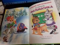 Barnb&ouml;cker p&aring; ryska - Barnbok Matematik (1) / Vladimir Stepanov. [учебник. для малышей  Математика 1/ В. Степанов ] + L&aring;t oss bli v&auml;nner! /A.Yu. Ponomarev [Давайте дружить! А.Ю. Пономарев ].(2 barnb&ouml;cker p&aring; ryska)