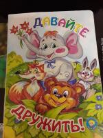 Barnb&ouml;cker p&aring; ryska - Barnbok Matematik (1) / Vladimir Stepanov. [учебник. для малышей  Математика 1/ В. Степанов ] + L&aring;t oss bli v&auml;nner! /A.Yu. Ponomarev [Давайте дружить! А.Ю. Пономарев ].(2 barnb&ouml;cker p&aring; ryska)