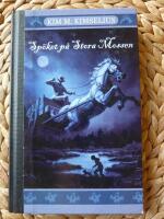 SP&Ouml;KET P&Aring; STORA MOSSEN