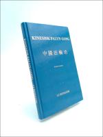 Kinesisk Falun gong : Zhongguo falun gong