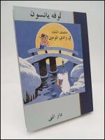 Muntas?af al-shita?' fi? Wa?di? al-mu?mi?n