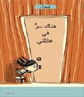 Secreto de familia (arabiska)