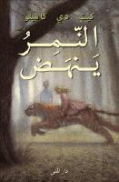 Tigern (arabiska)