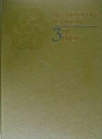 Bra B&ouml;ckers Lexikon 3  Bil - Brot