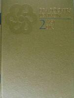 Bra B&ouml;ckers Lexikon 2 ASJ - BIK