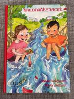 Hallonb&aring;tsracet