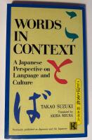Words in context - a Japanese perspective on language and culture